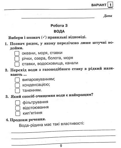 Я досліджую світ. 3 клас. Збірник діагностичних робіт - фото 11
