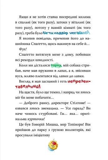 Кулінарний конкурс. Книга 5 - фото 7