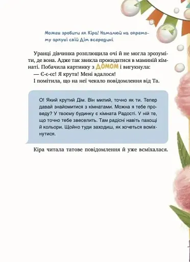 Дім всередині - Ройз Світлана - фото 12