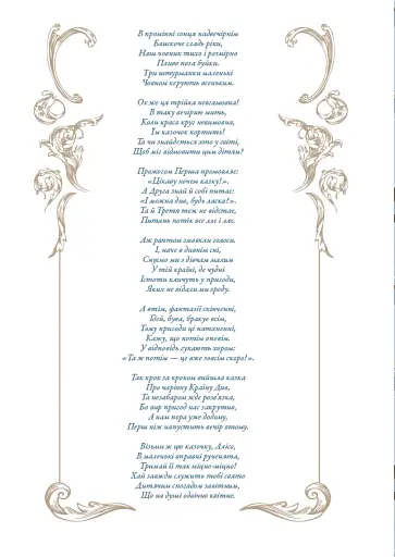 Аліса в Країні Див - фото 3