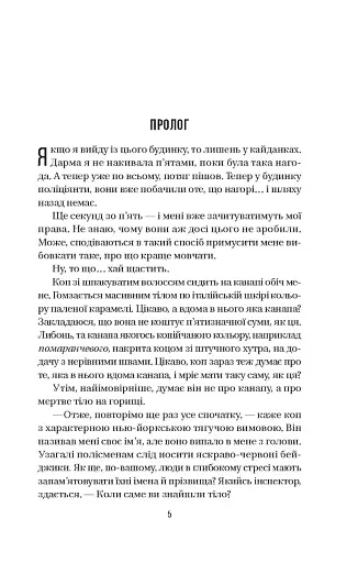 Служниця - фото 6