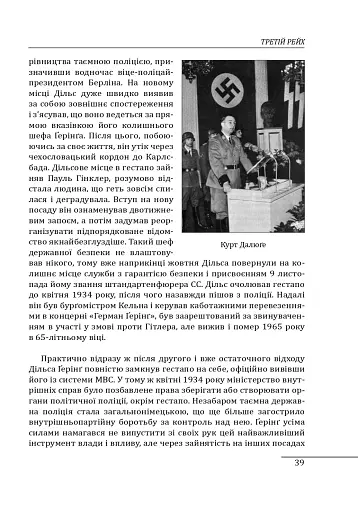 Війни в лабіринтах. Історія спеціальних служб 1930-1939. Том 2 - фото 10