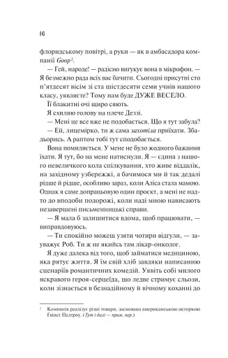 Просто якась дурна історія кохання - фото 10