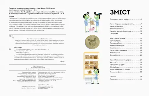 Як створити власну країну - фото 6