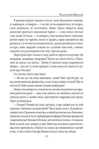 Тисячолітній Миколай. Частина 2: Залізні зуби - фото 16