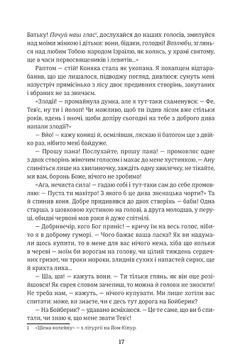 Тев’є-молочар - фото 9