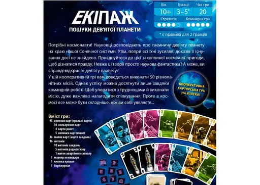 Настольная игра Geekach Games Экипаж (The Crew) (укр.) (GKCH011EKI) - фото 2