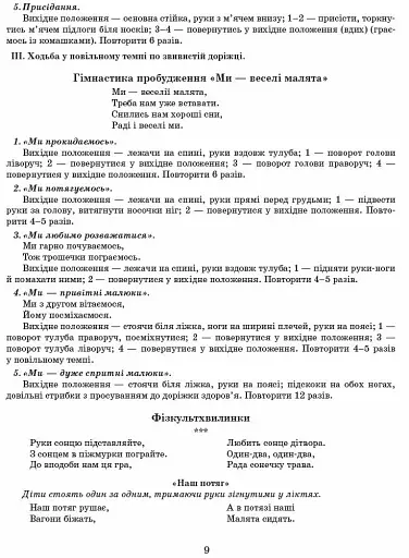 Розгорнутий календарний план. Вересень. Молодший вік. Сучасна дошкільна освіта - фото 8