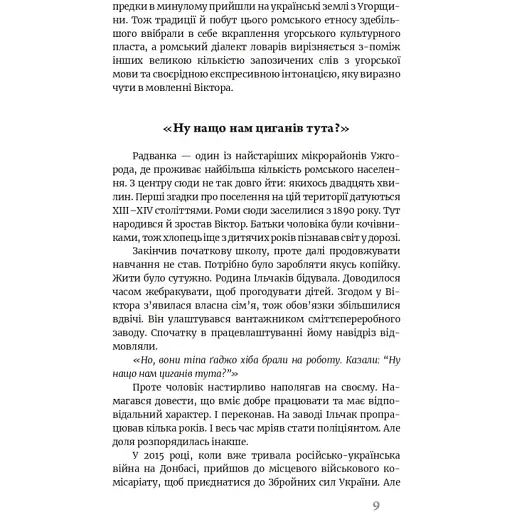 Бахтало. Ромские общины Украины. Ева Райская - фото 3