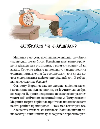 Про кіточку Рудасю і дівчинку Маринку - Царенко Наталія - фото 7