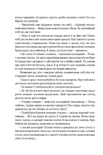 Остання з однорогів - фото 4