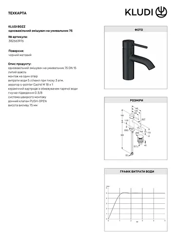 Смеситель для умывальника Kludi Bozz 75 DN 15 черный мат 382663976 - фото 4