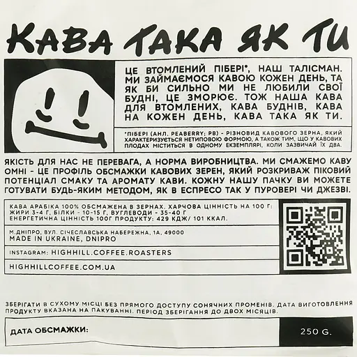 Кофе в зернах High Hill Coffee Roasters Rwanda Intore omi 250 г - фото 4