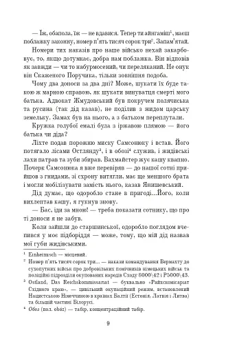 Чорний солдатик - фото 8