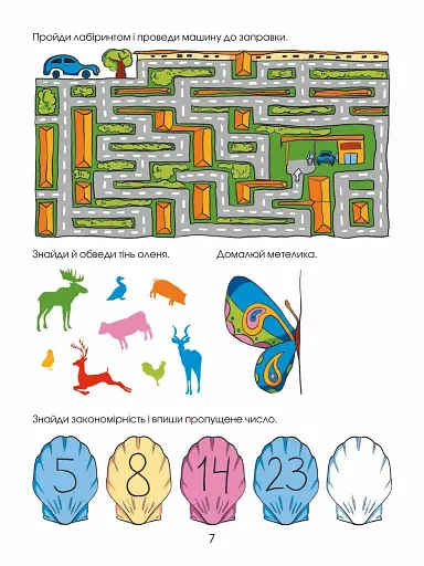 Логічні ігри для допитливих - фото 7