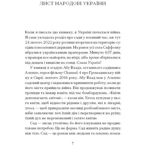 Сад супроти часу. У пошуках спільного раю. Ленг Олівія (525638) - фото 4
