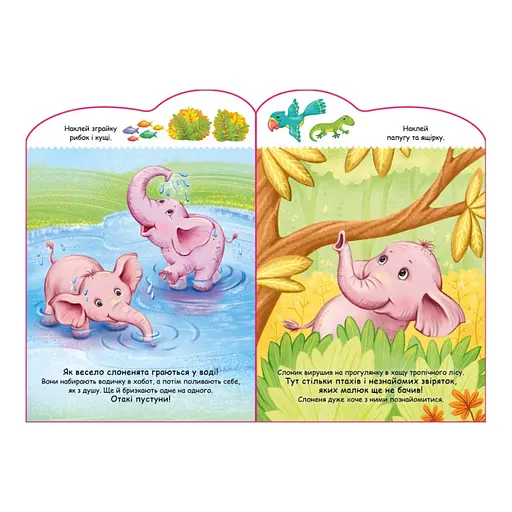 Создай свою историю Слоник Ранок 1298011 с наклейками - фото 3