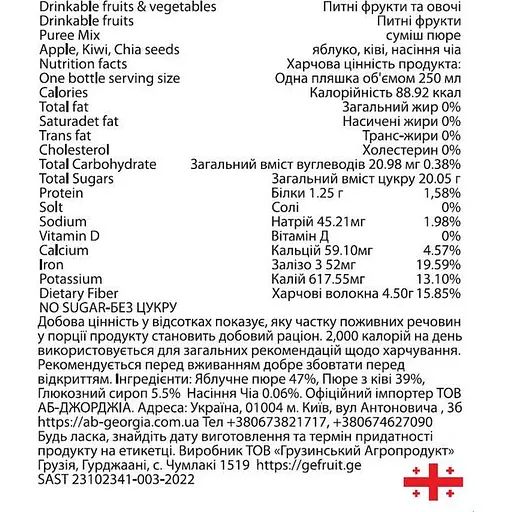 Уцінка. Смузі Kind & Noble Ківі-яблуко, насіння чіа 250 мл - фото 2
