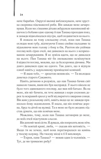 Мемуари гейші - фото 18