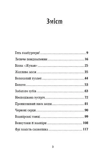 Жахливий подарунок. Маркус Покус #2 - фото 3