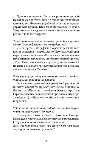 Після 24-го - фото 8