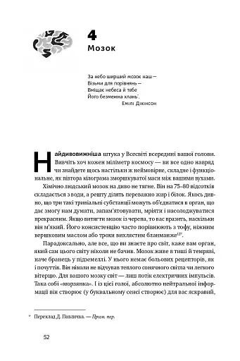 Тіло. Інструкція з використання - фото 12