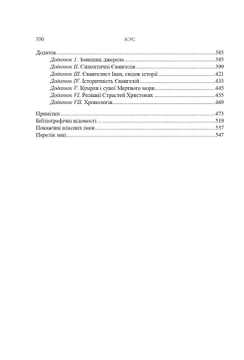 Ісус - фото 3