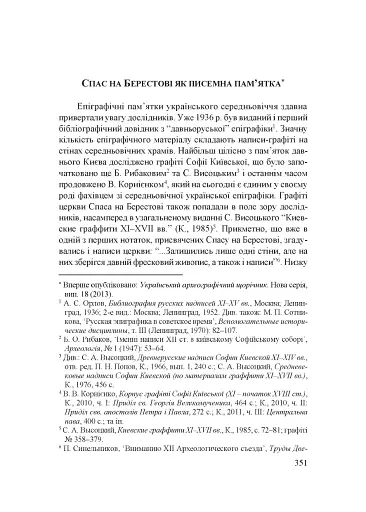 Народження Східної Європи: українські трансформації - фото 15