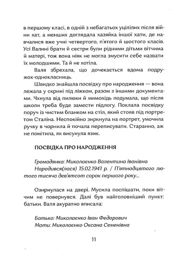 Валина посвідка - фото 8