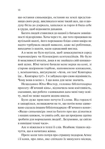 Книгарка з Траблсом-Крік - фото 12