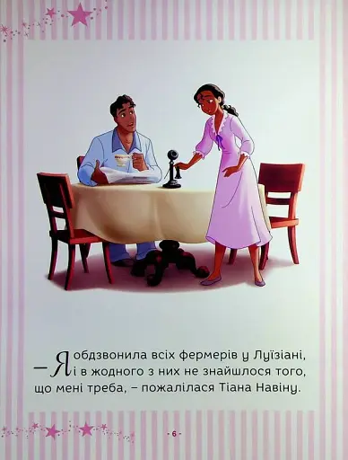 Принцеса Disney. Колекція казок - фото 4