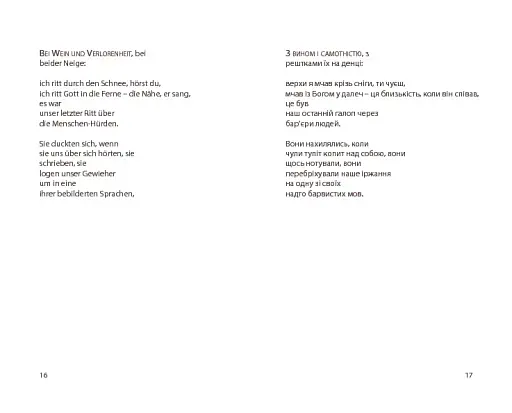 Нічийна троянда - фото 8