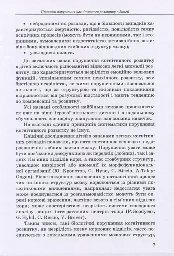 Дитина із труднощами у навчанні - фото 6