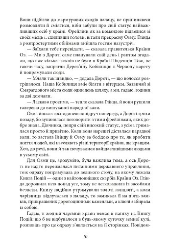 Глінда з Країни Оз - фото 9