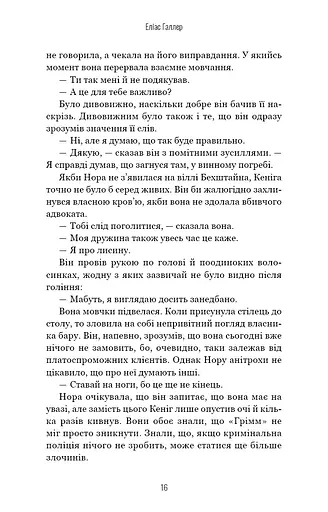 Грімм. Пташечка мовчить. Книга 2 - фото 15