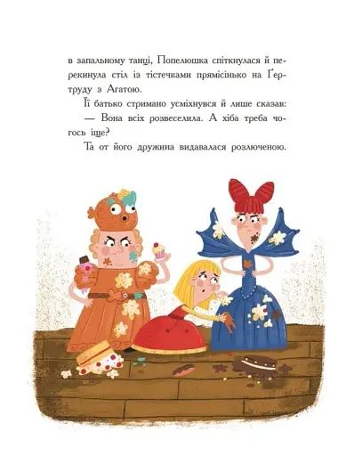 Казки навпаки - фото 5