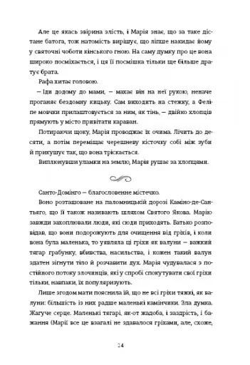 Поховай наші кості в опівнічній землі - фото 9