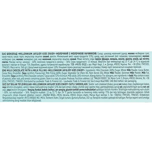 Шоколад Millennium Jay&Joy молочный с молочной начинкой 360 г - фото 4