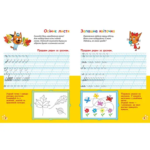 Усатые и хвостатые прописи для малышей "Пишем в линейку" 1503002 Три кота - фото 2