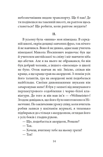 Цвіт споришу. Новели, оповідки, бувальщини - фото 12