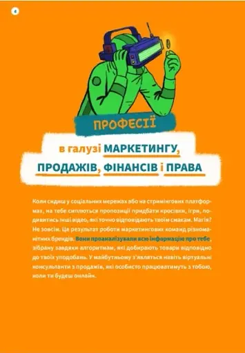 Професії майбутнього - фото 5