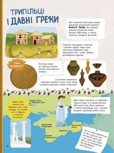 Україна. Від первісних часів до сьогодення - фото 3