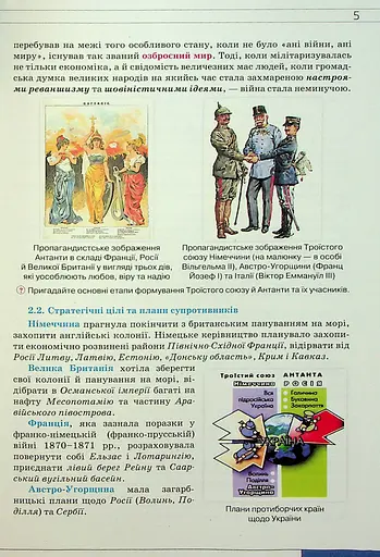 Всесвітня Історія 10 клас. Рівень стандарту - фото 3