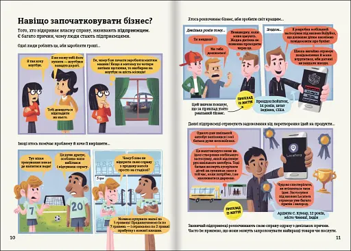 Бізнес для початківців - фото 6