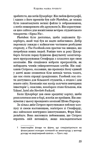 Без фільтрів. Інсайдерська історія Instagram - фото 20