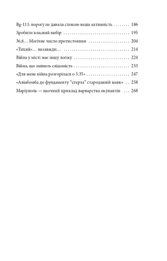Грані стійкості. Прикордонники в боях за Україну - фото 20