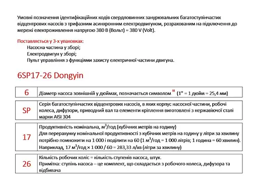 Насос відцентровий свердловинний DONGYIN 6SP60-14 380В 26кВт H 196(109)м Q 1300(1000)л/хв Ø145мм +пульт (з 3х частин) (7777713) - фото 4