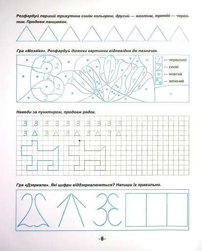 Я йду до школи. Математичні прописи - фото 9