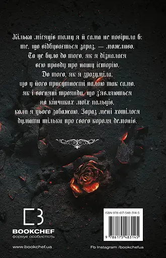 Королівство Страхітливих. Книга 3 - фото 2