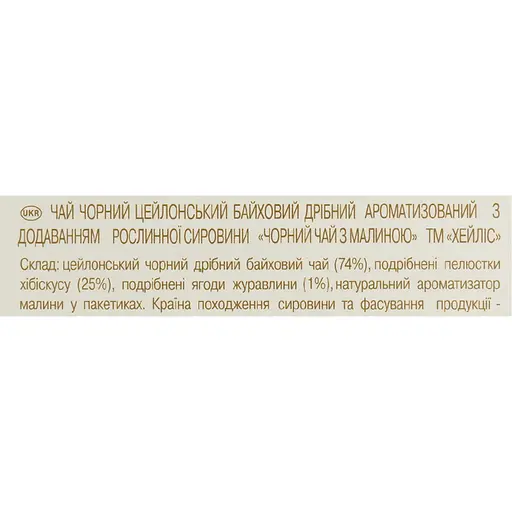 Чай Hyleys чорний з малиною 37.5 г (25 шт. x 1.5 г) - фото 5
